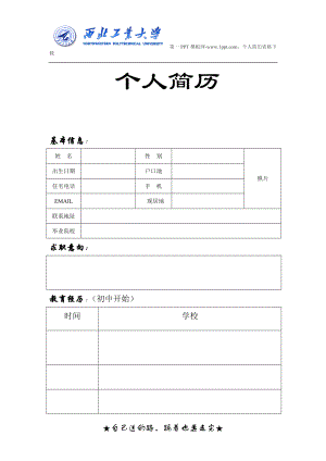 2014应届求职者空白个人简历表格下载.doc