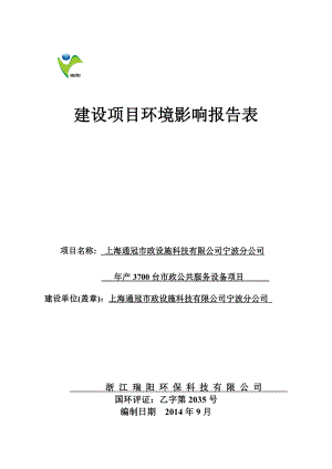 环境影响评价报告简介：产3700台市政公共服务设备项目环评报告.doc