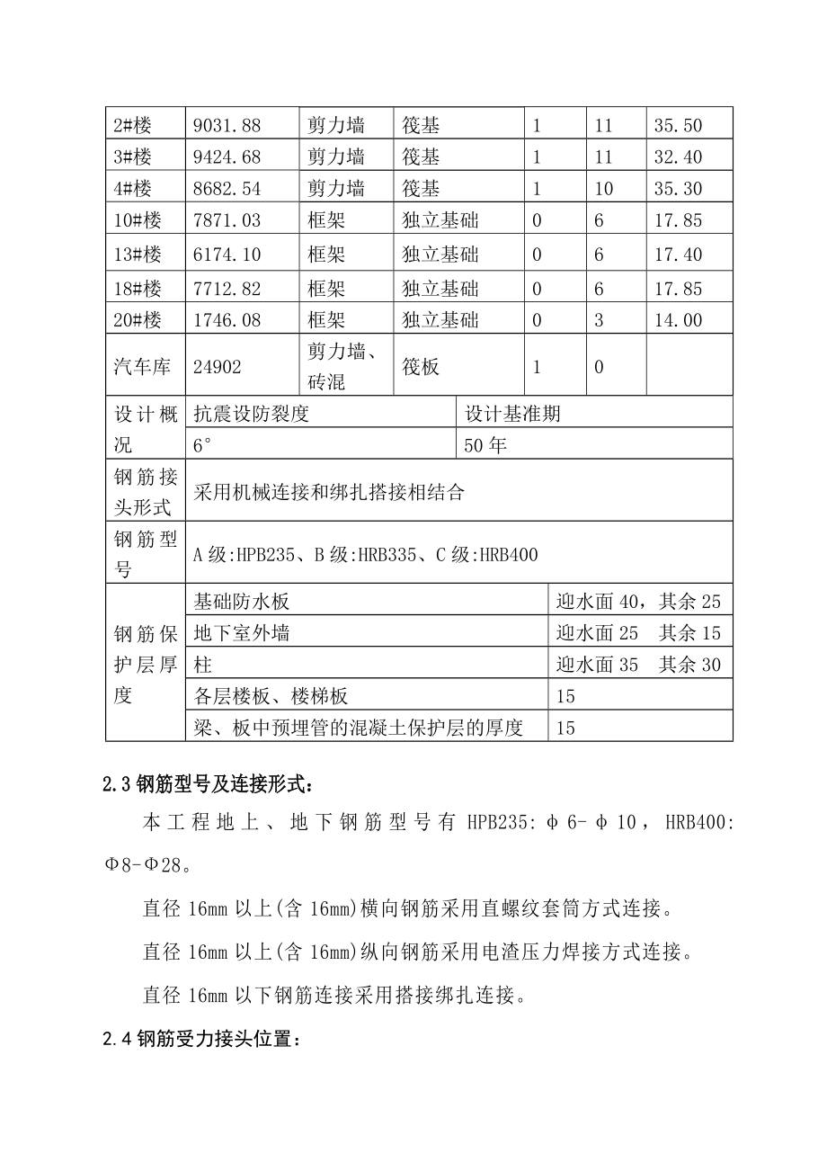 首创·山水倾城钢筋方案.doc_第3页