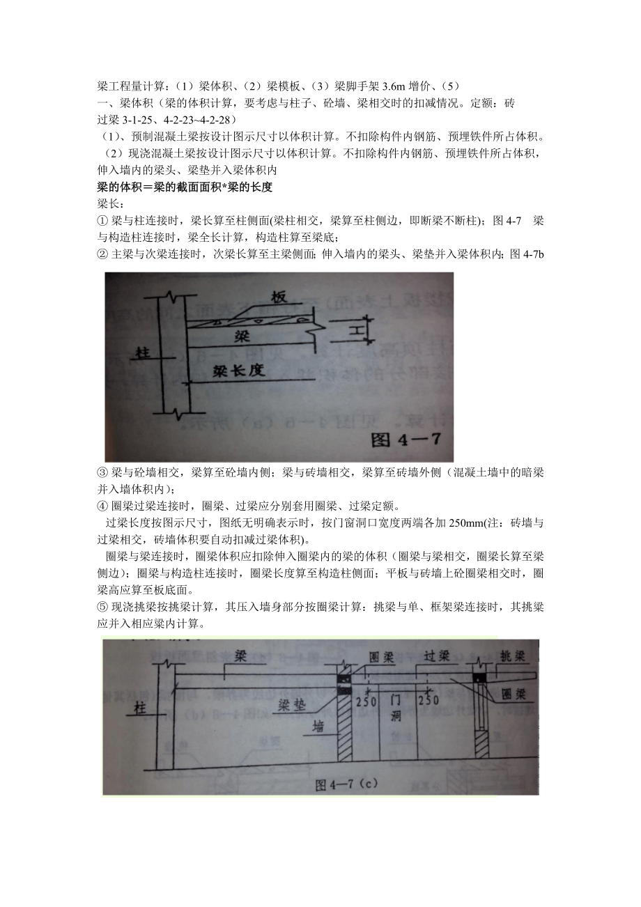 梁工程量计算.doc_第1页