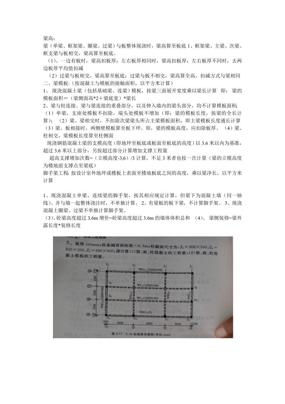 梁工程量计算.doc_第2页