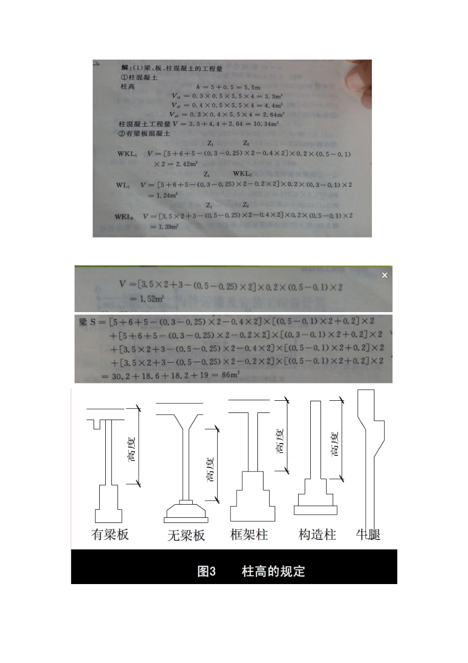 梁工程量计算.doc_第3页