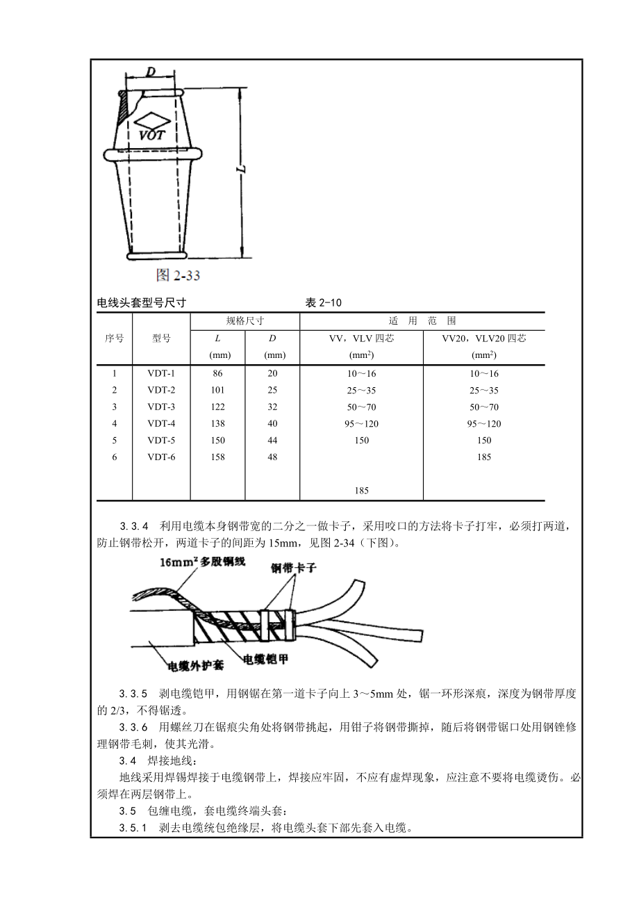 电缆头制作.doc_第2页