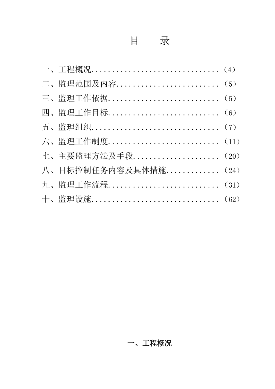 江城南路监理规划.doc_第2页