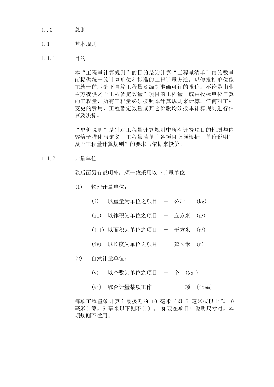 中海集团工程量计算规则.doc_第2页