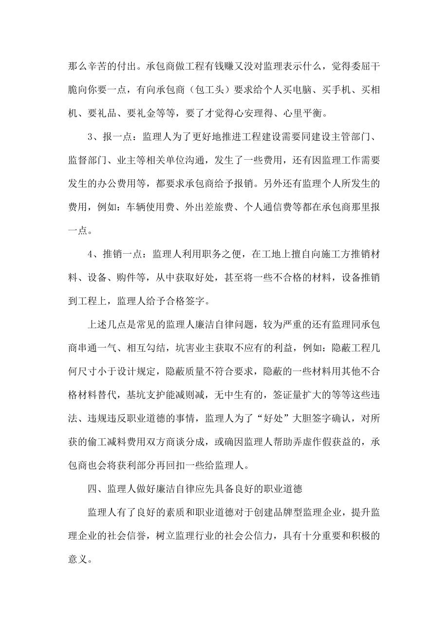 浅谈监理如何做好廉洁自律.doc_第3页