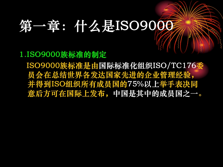 质量管理体系导入培训.ppt_第3页