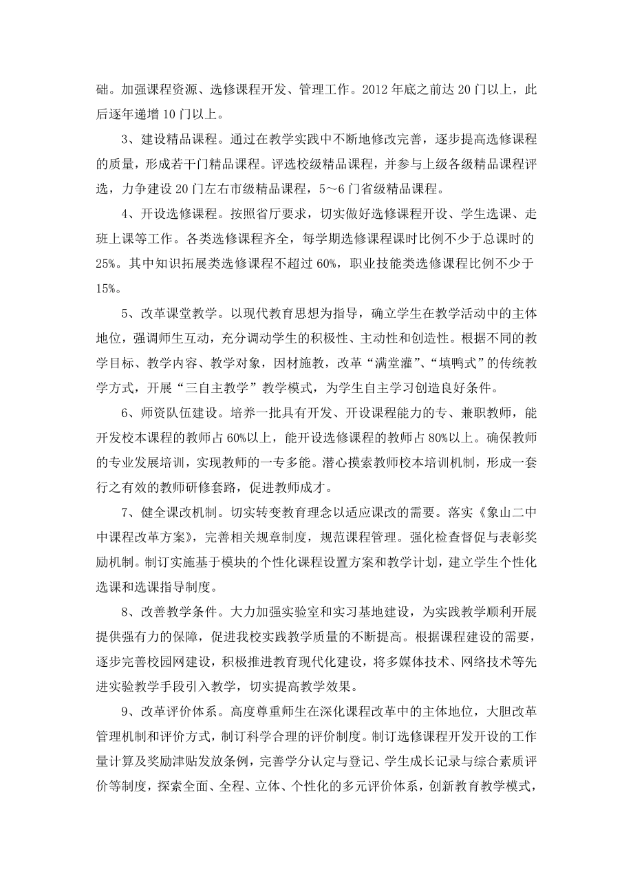 象山二中课程建设规划.doc_第2页