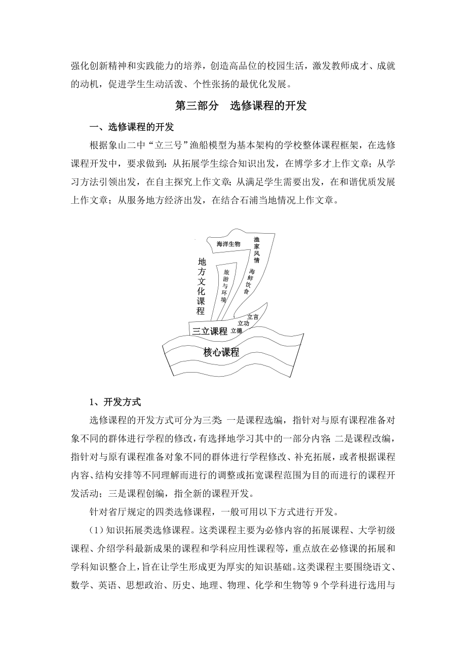 象山二中课程建设规划.doc_第3页