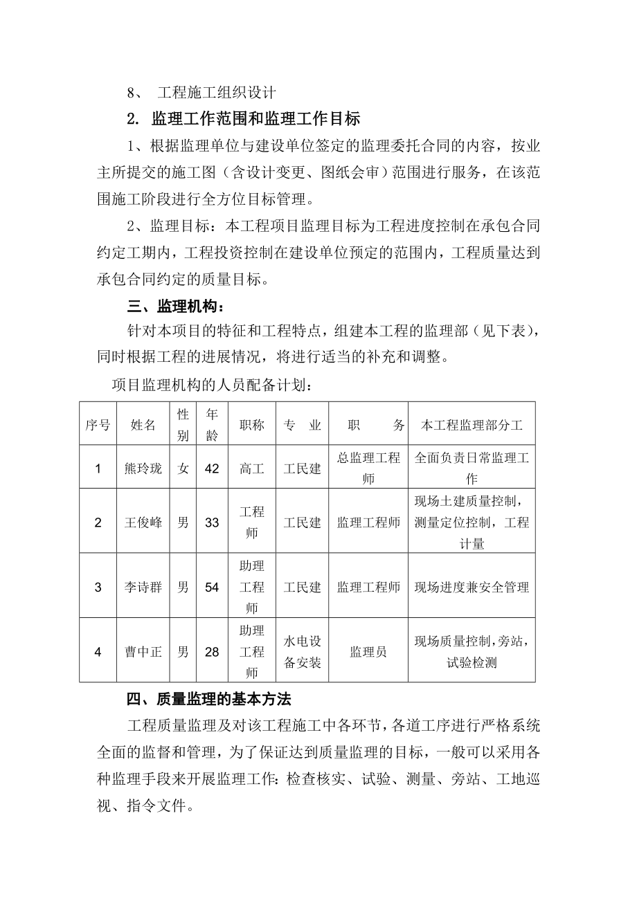 葛店给水工程监理细则.doc_第3页