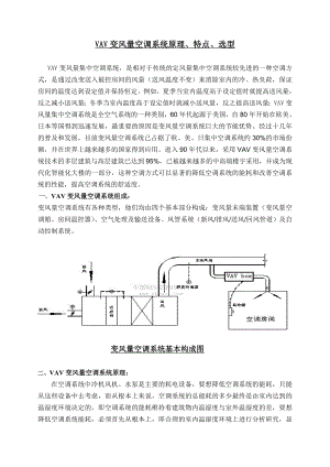 VAV变风量空调系统原理.doc