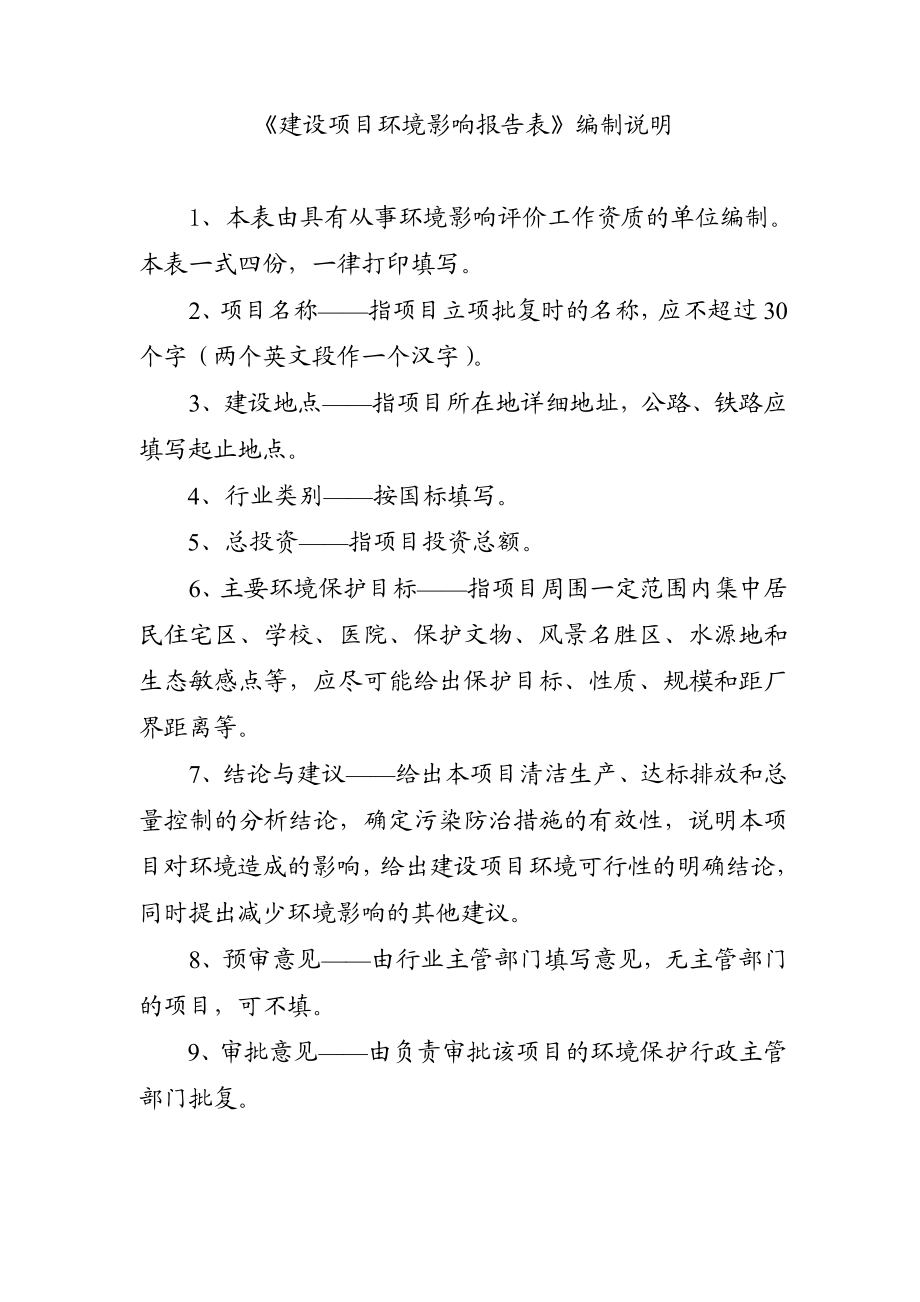 汉能润滑油报告表报批修改稿打印.doc_第2页