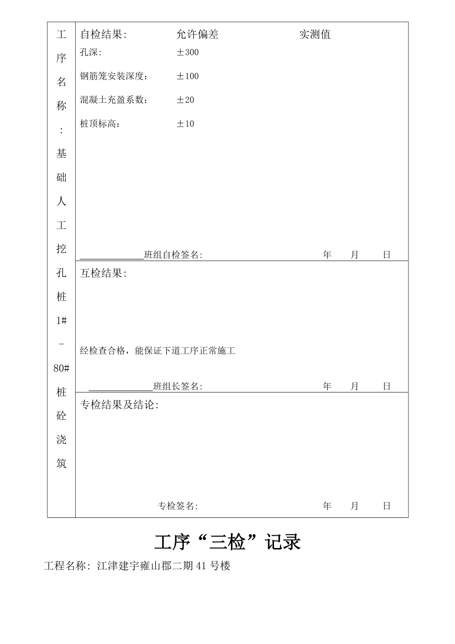 钢筋、模板、砼三检.doc_第3页