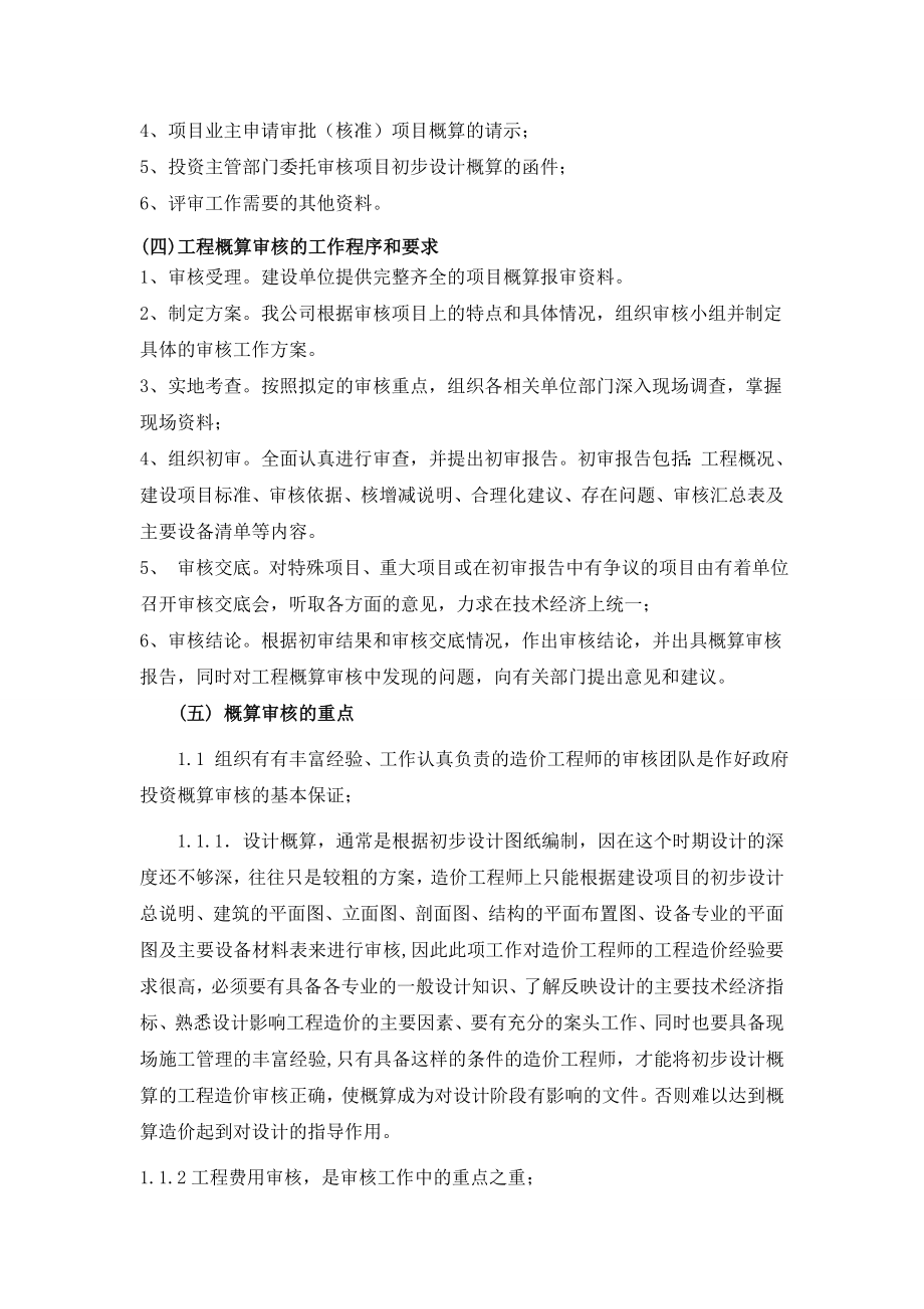 造价咨询服务组织方案图文.doc_第2页