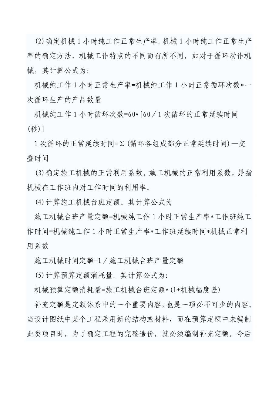 预算定额、单价编制方法.doc_第3页