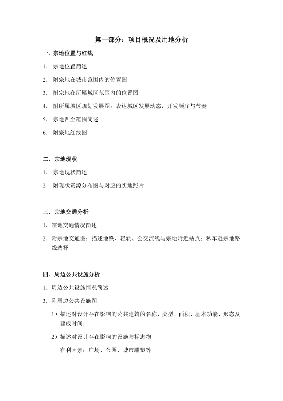 建筑规划方案设计任务书.doc_第2页