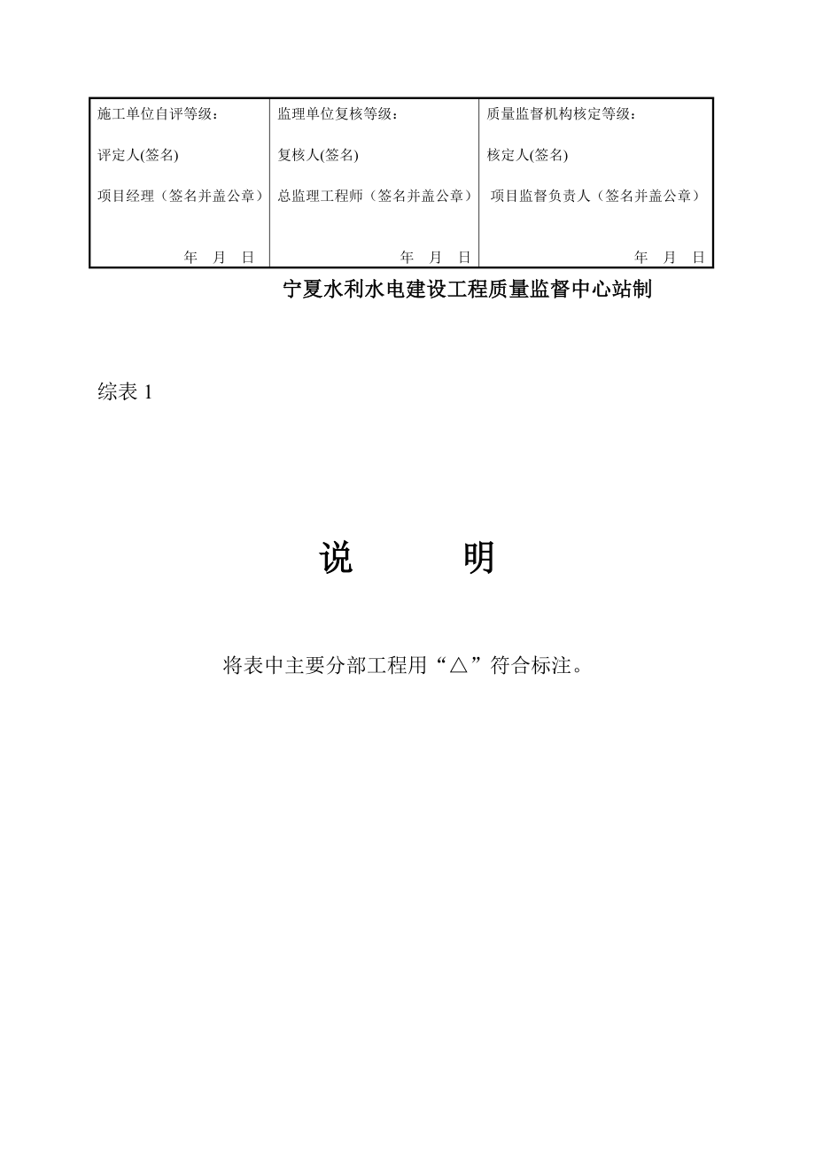 宁夏水利水电工程质量评定表格（DOC 51页）.doc_第2页