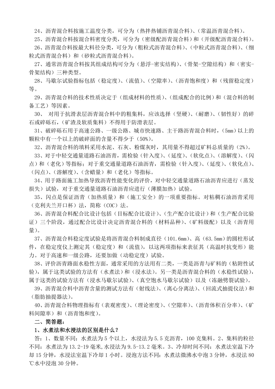 交通部内部试验检测资料复习题建筑材料复习题.doc_第2页