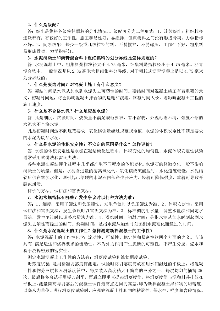 交通部内部试验检测资料复习题建筑材料复习题.doc_第3页