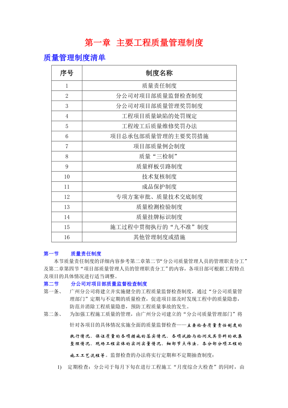 工程质量管理实施细则.doc_第2页