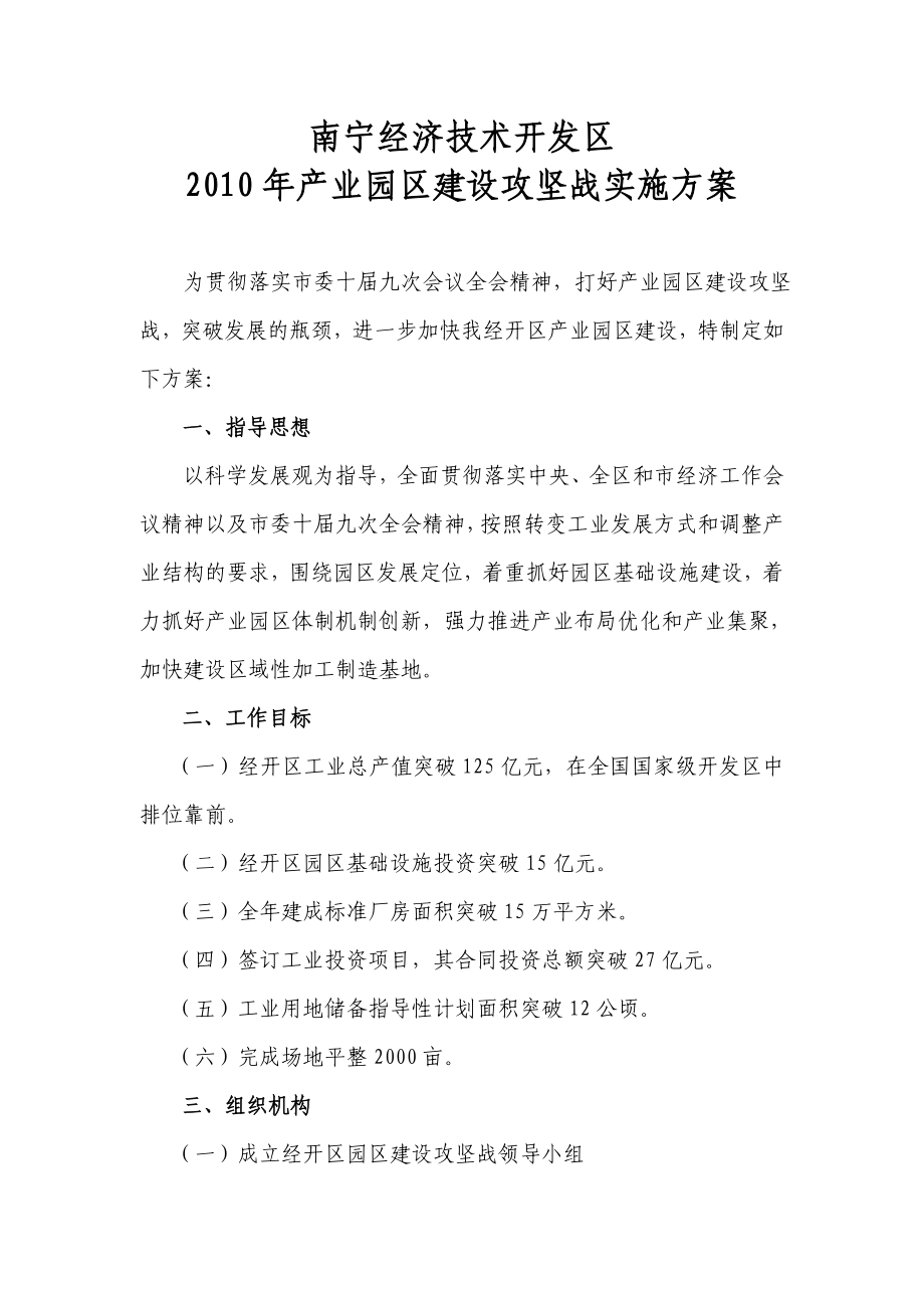 产业园区建设攻坚战实施方案.doc_第1页