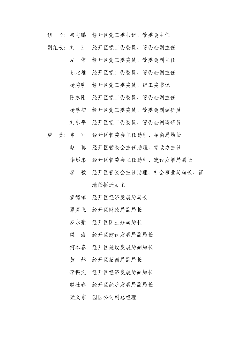 产业园区建设攻坚战实施方案.doc_第2页