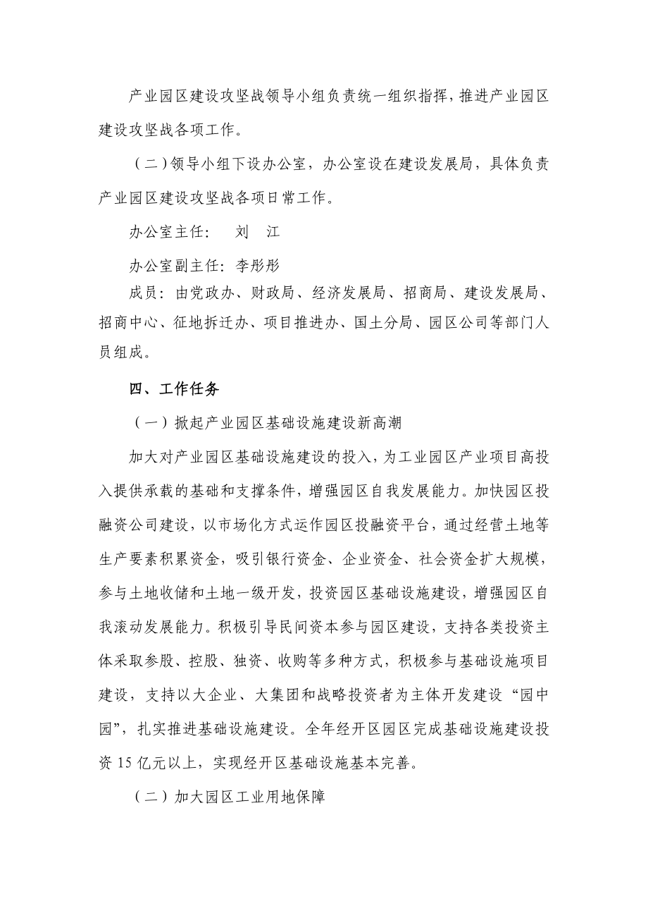 产业园区建设攻坚战实施方案.doc_第3页