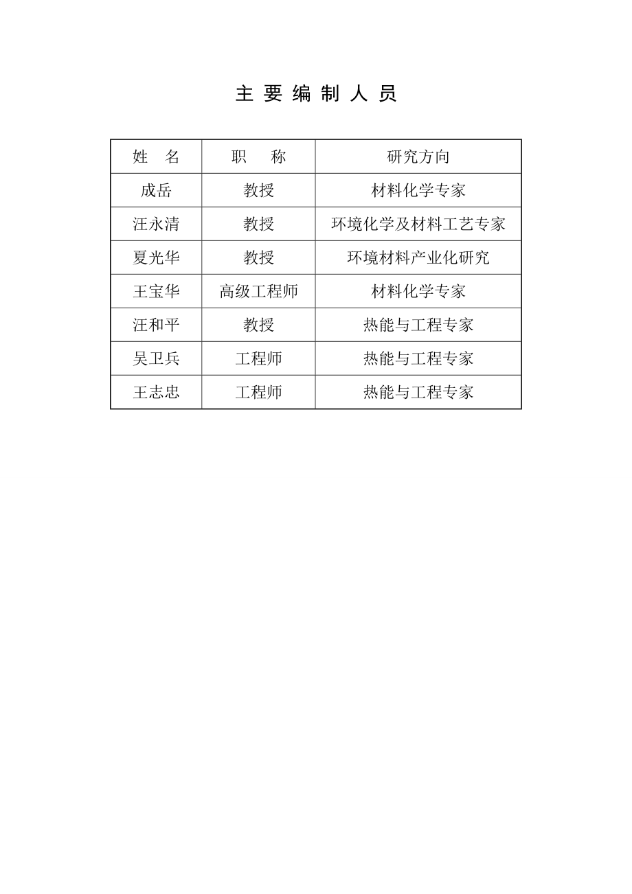 产8万吨三氯化磷工程节能评估报告书.doc_第2页