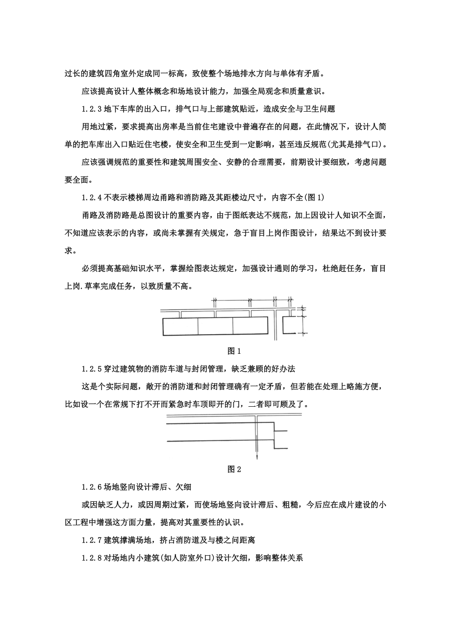 住宅设计与施工质量通病提示（图文并茂）（具备首页目录一键到达功能）.doc_第3页