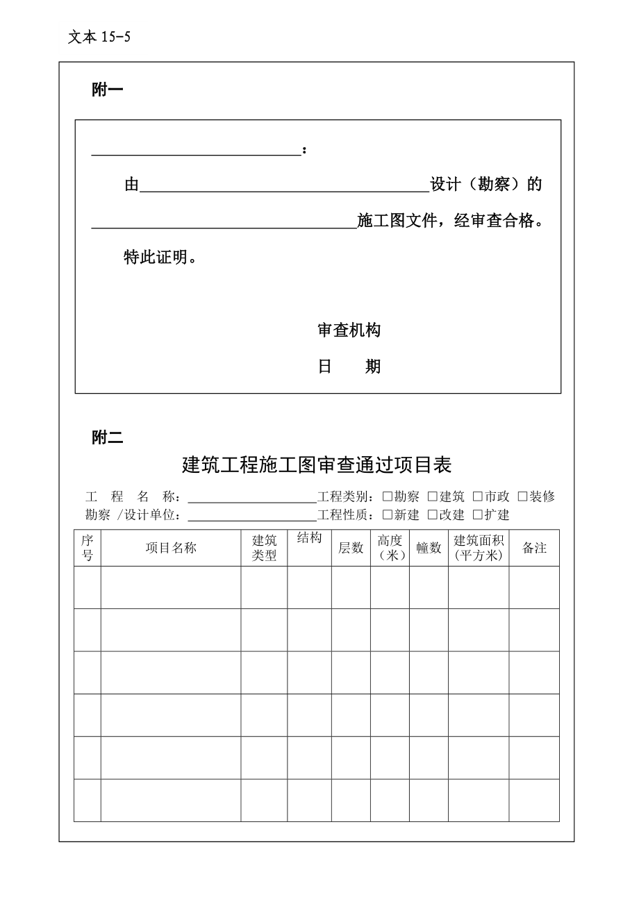 福建省建筑工程施工图审查批准书副本.doc_第2页