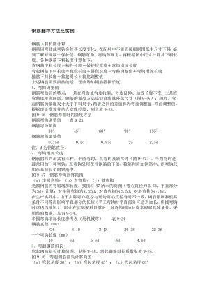 钢筋翻样方法及实例.doc