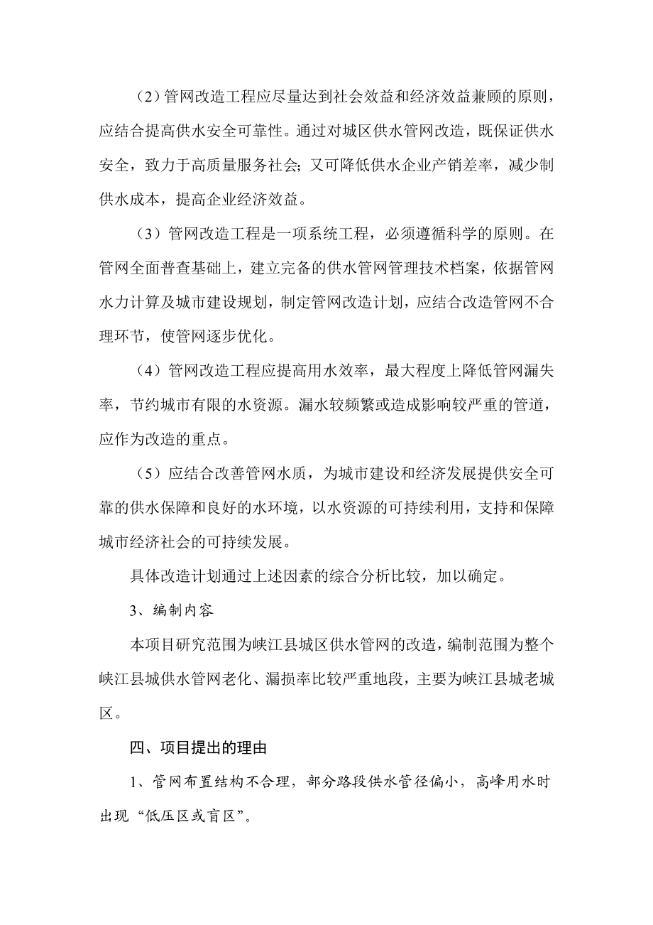 峡江县城供水管网改造工程项目可行性研究报告.doc_第3页