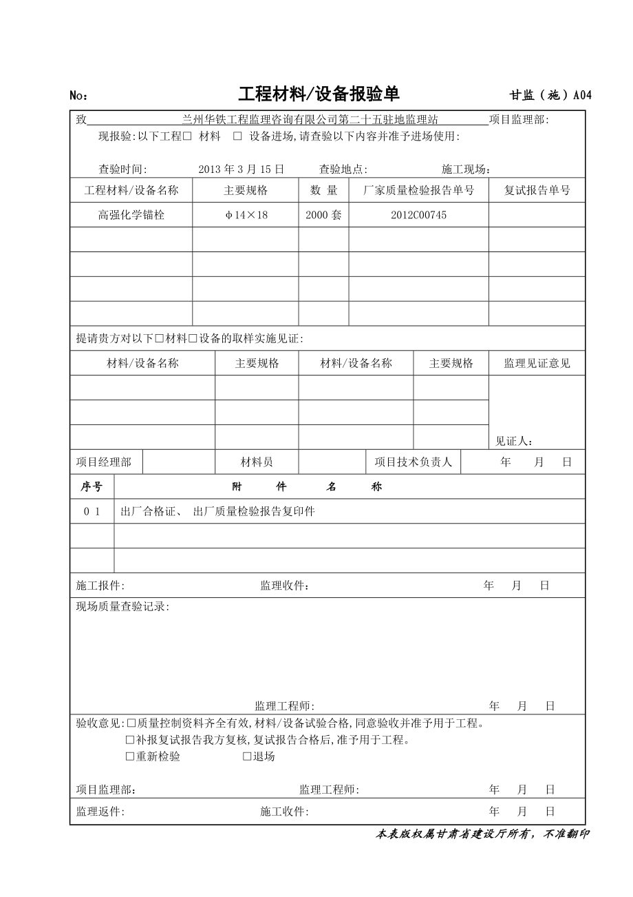 工程材料设备进场报验单.doc_第1页