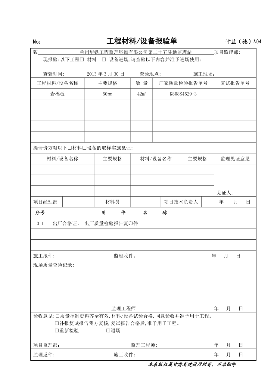 工程材料设备进场报验单.doc_第2页