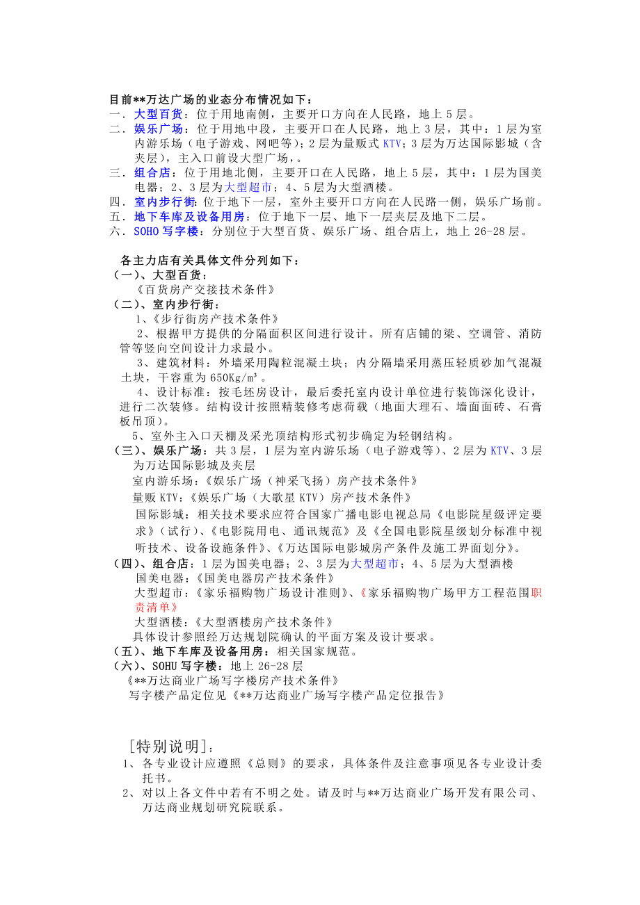 835108095万达广场A区施工图设计任务委托书.doc_第2页