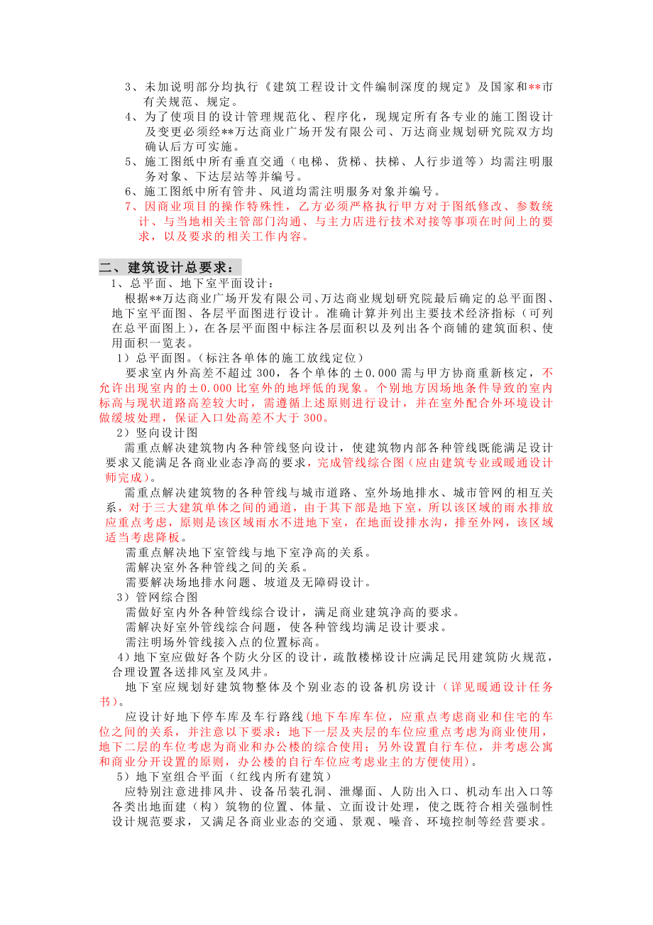 835108095万达广场A区施工图设计任务委托书.doc_第3页