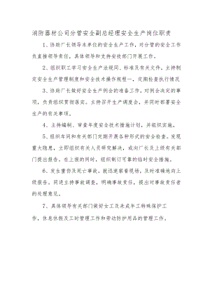 消防器材公司分管安全副总经理安全生产岗位职责.docx