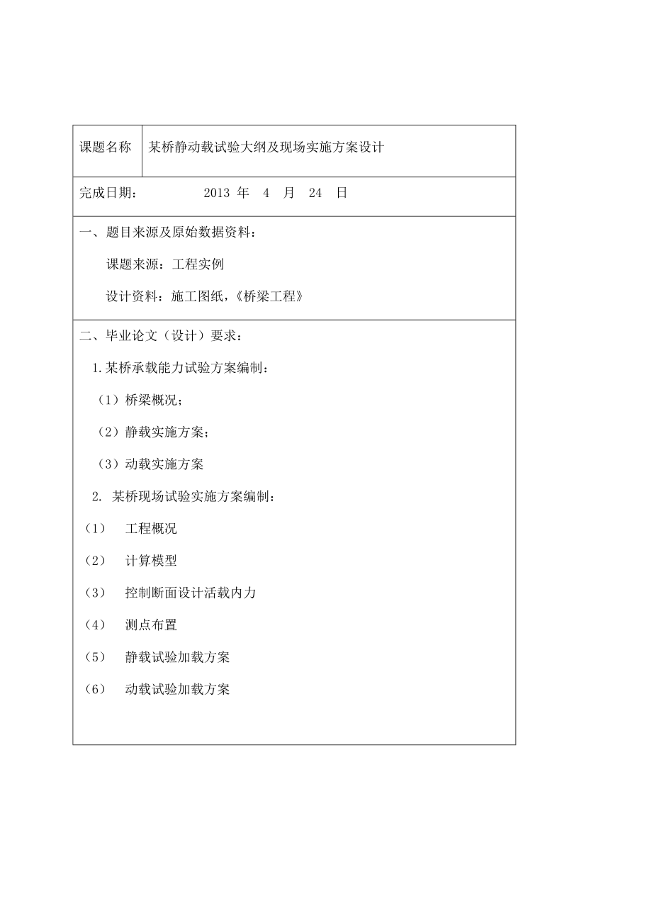 某桥静动载试验大纲及现场实施方案设计.doc_第3页