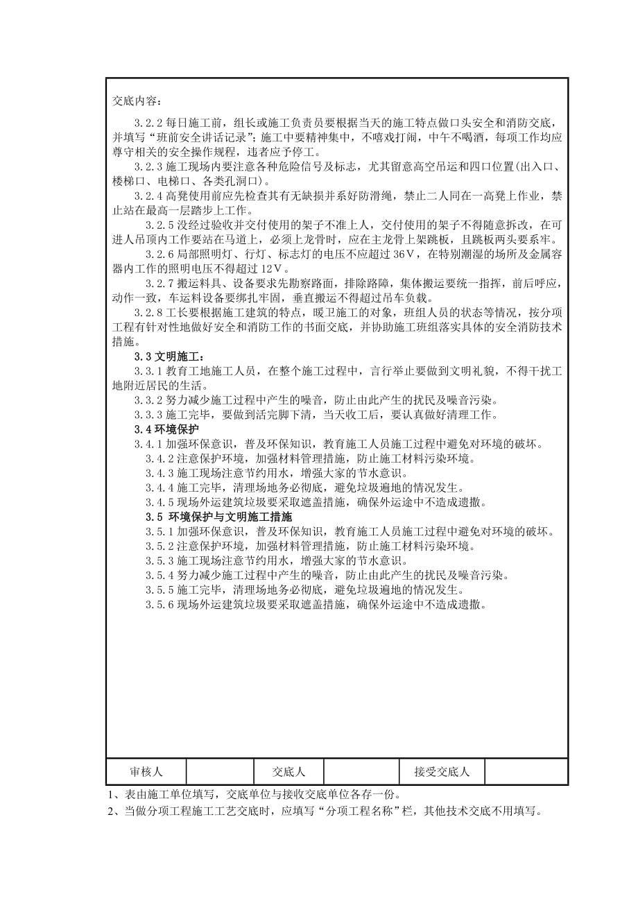 UPVC排水管技术交底.doc_第3页