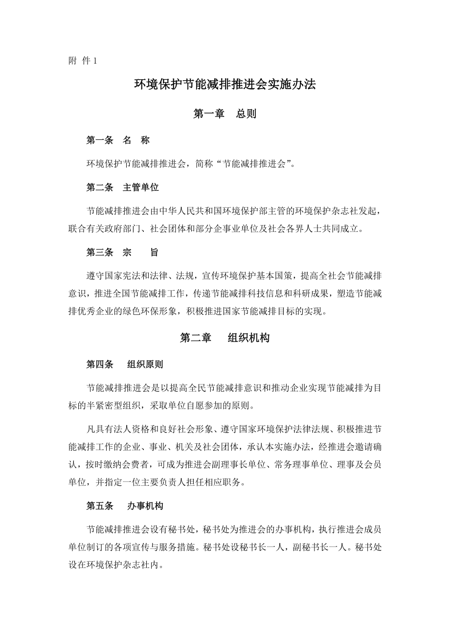 环境保护节能减排推进会实施办法.doc_第1页