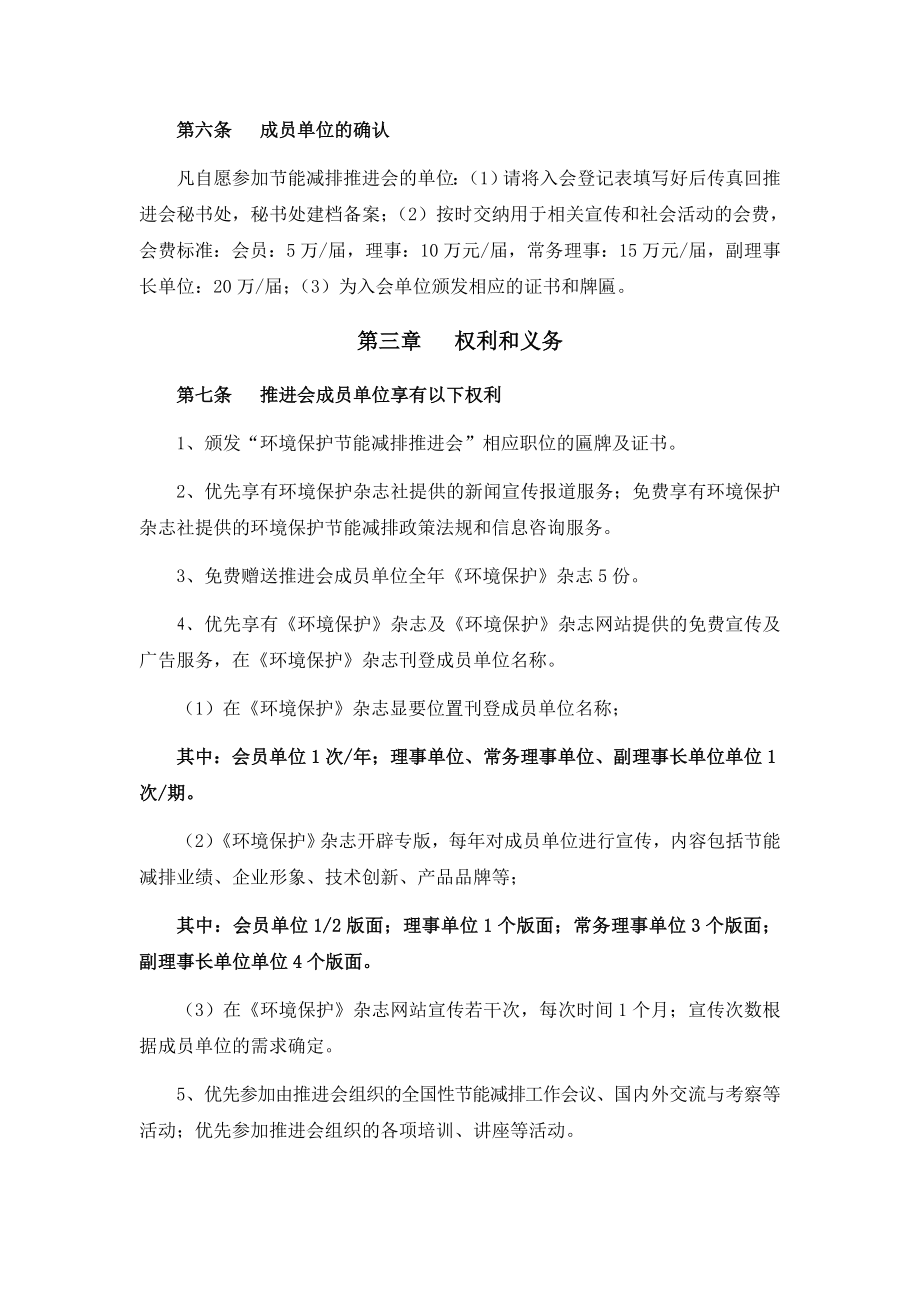 环境保护节能减排推进会实施办法.doc_第2页