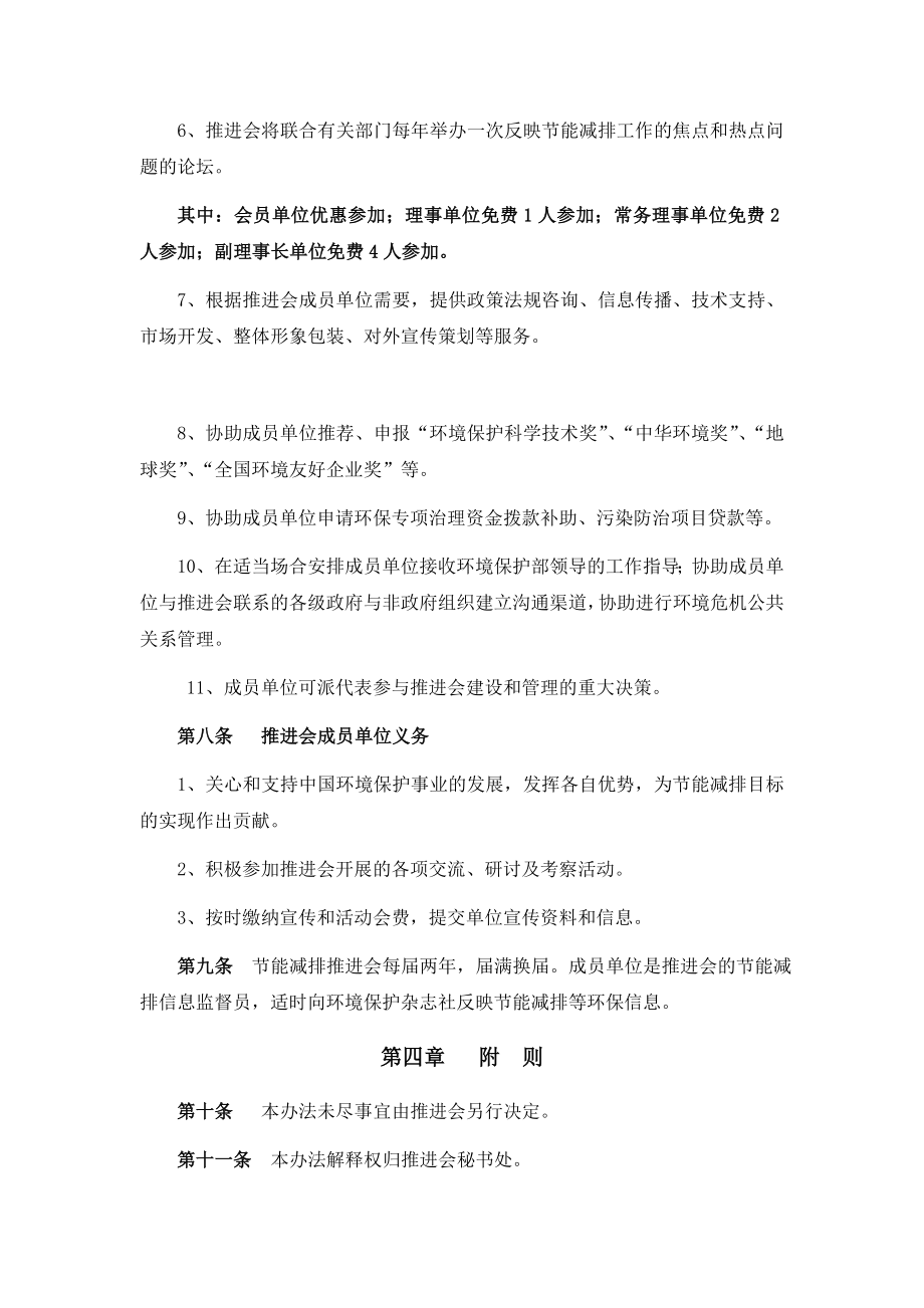 环境保护节能减排推进会实施办法.doc_第3页