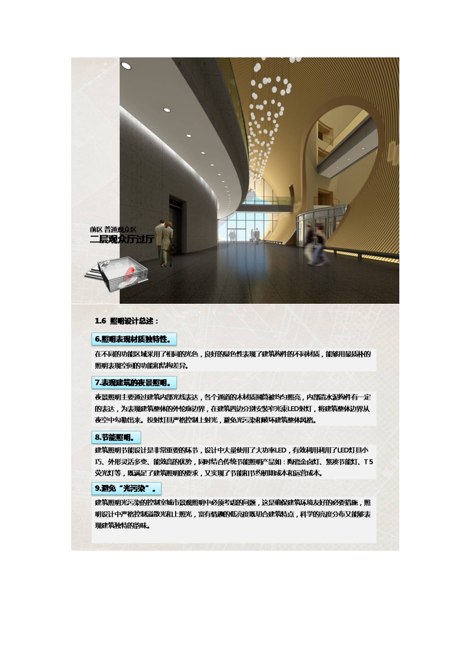 安藤忠雄设计的上海保利大剧院设计建筑及室内设计方案.doc_第3页