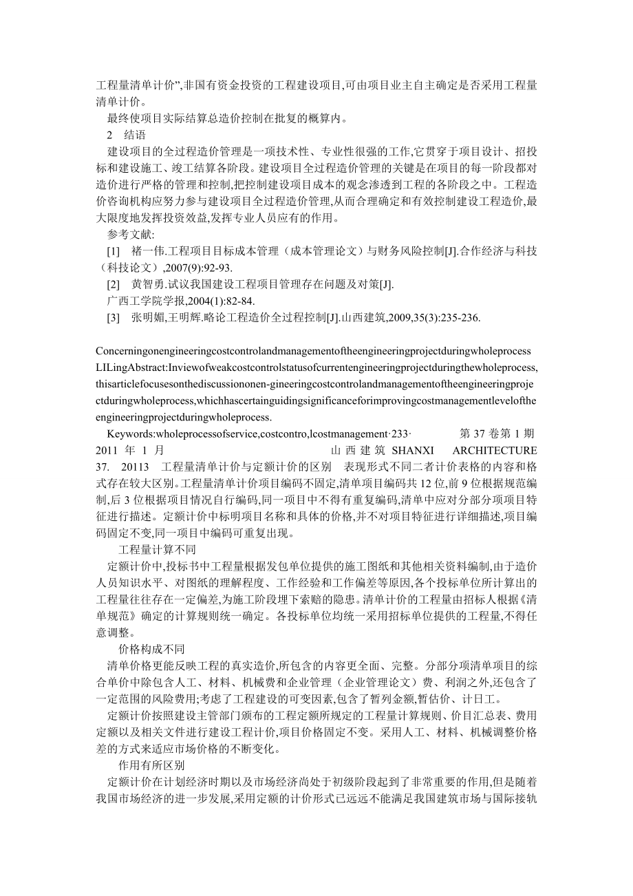 项目管理论文工程量清单计价及招标控制价应用简述.doc_第2页