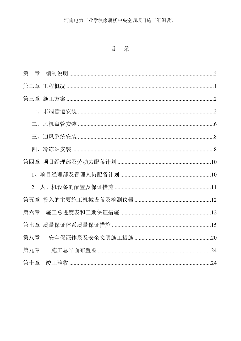 郑州电力学校施工组织设计方案.doc_第2页