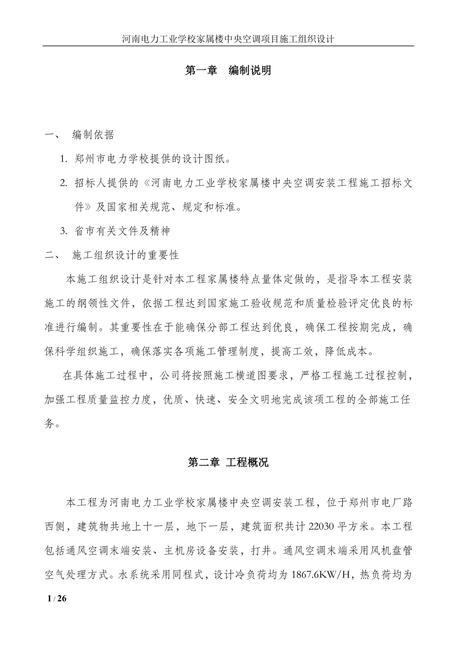 郑州电力学校施工组织设计方案.doc_第3页