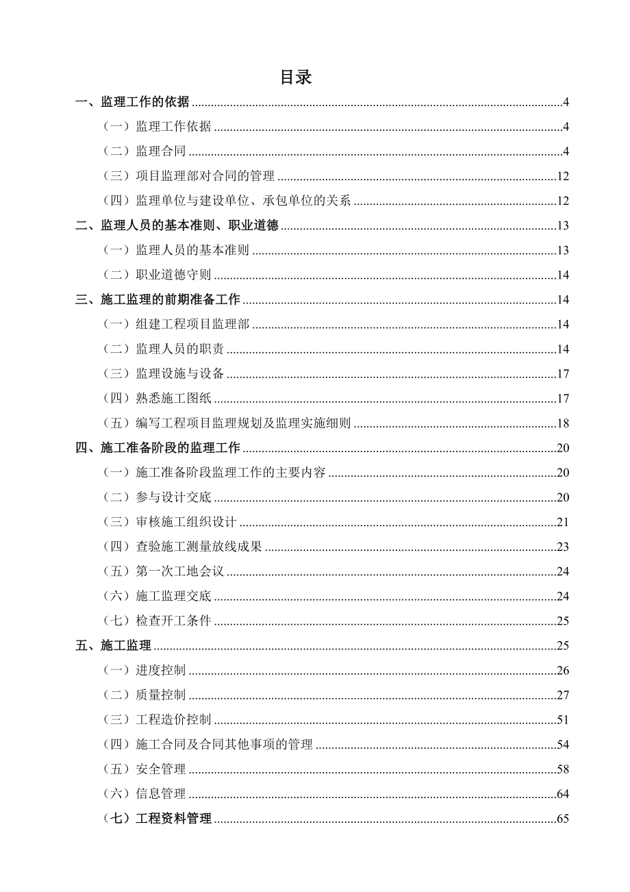 工程建设施工监理工作指导书.doc_第3页