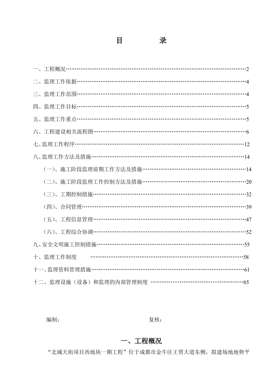 工程监理规划3.doc_第2页