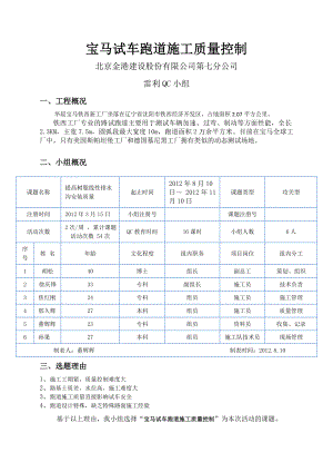 提高树脂线性排水沟安装质量副本.doc