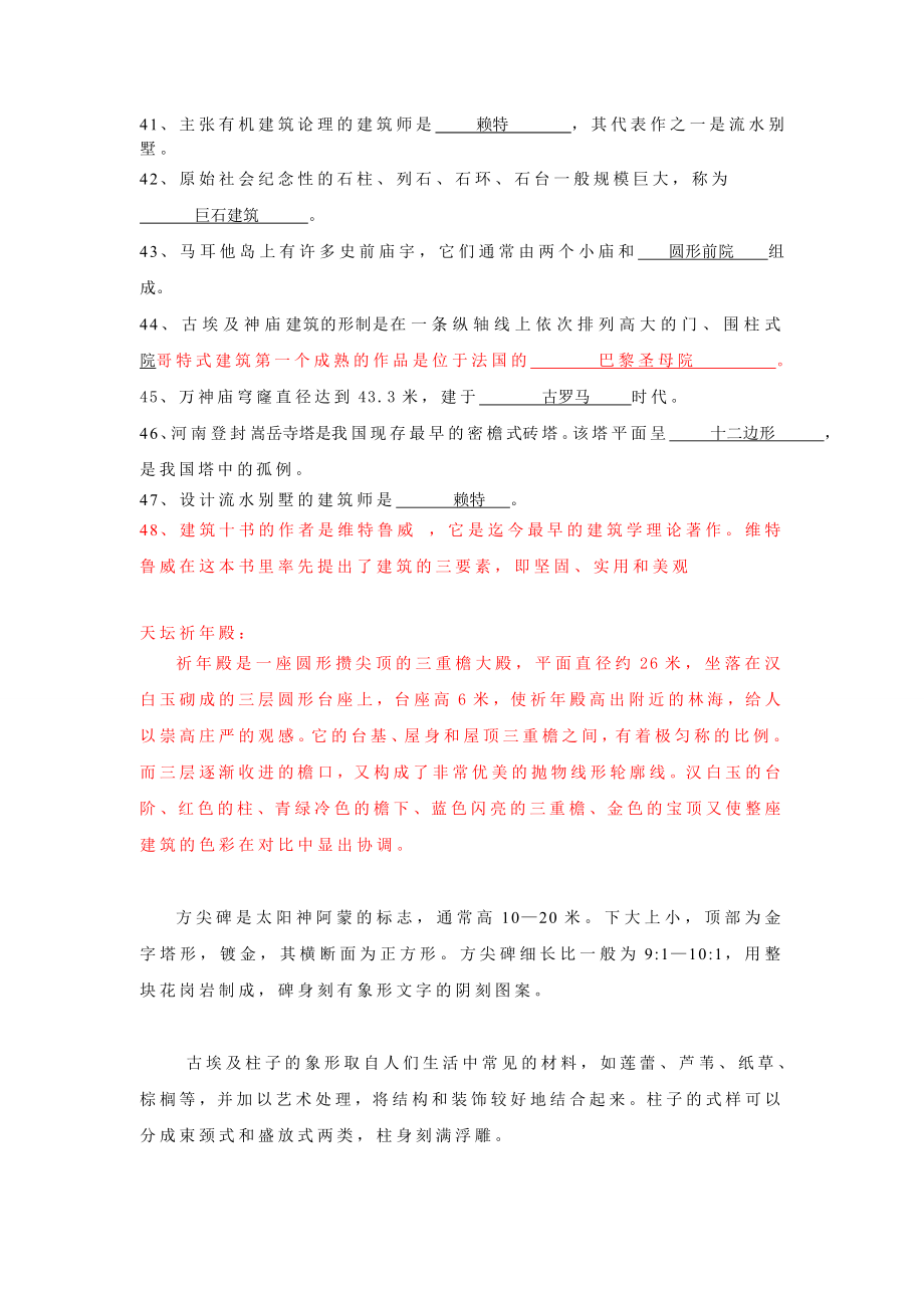 中外建筑史复习资料.doc_第3页